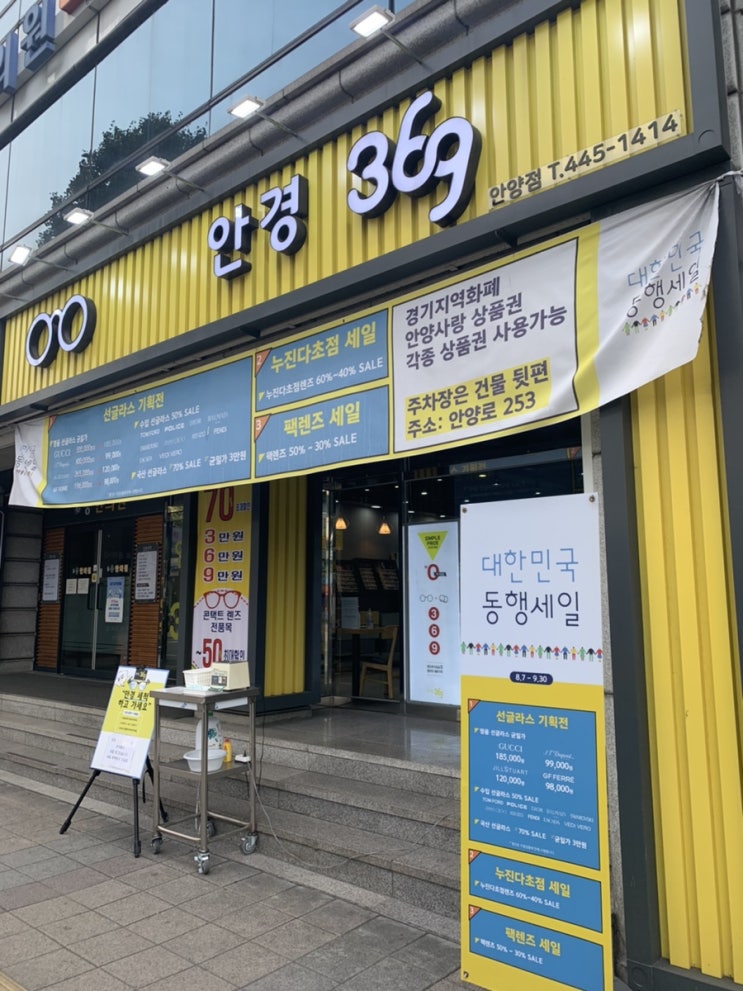  안양안경]안양 안경점 "안경369"에서 3만원 안경+블루라이트차단렌즈 1만원 안경 구매후기