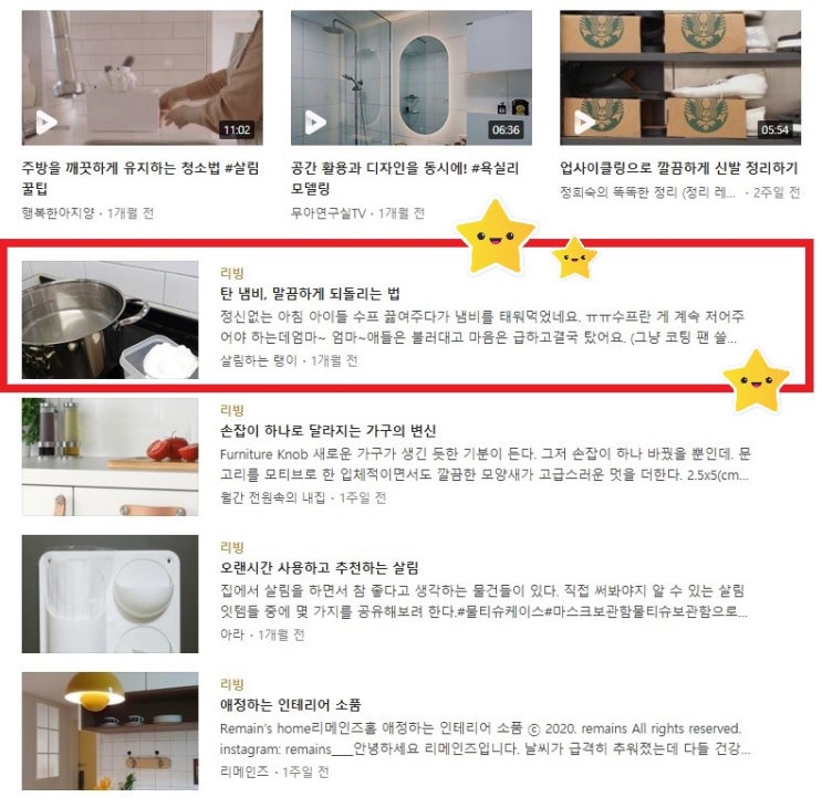  네이버 홈 리빙판에 소개되었어요