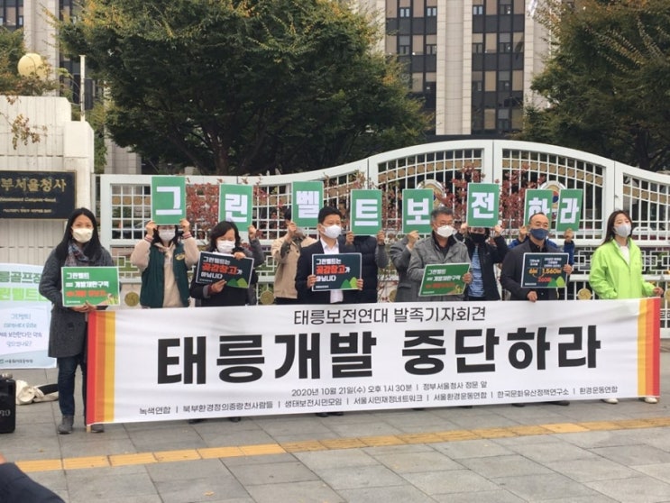7개 시민단체, 태릉보전연대 출범식 열어
