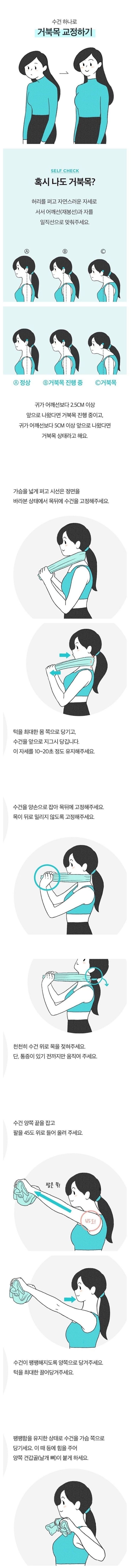 수건하나로 거북목 교정하기