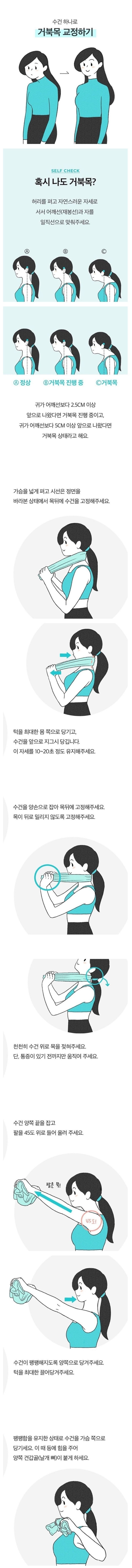 수건하나로 거북목 교정하기