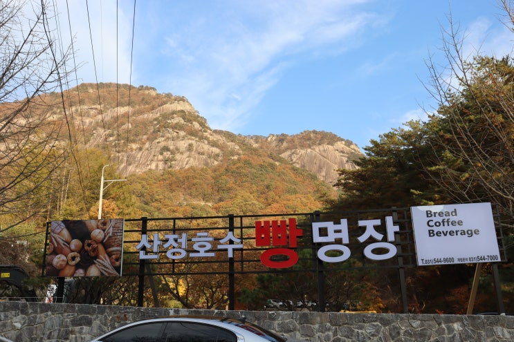  포천 산정호수 빵맛집 빵 명장 방문 후기