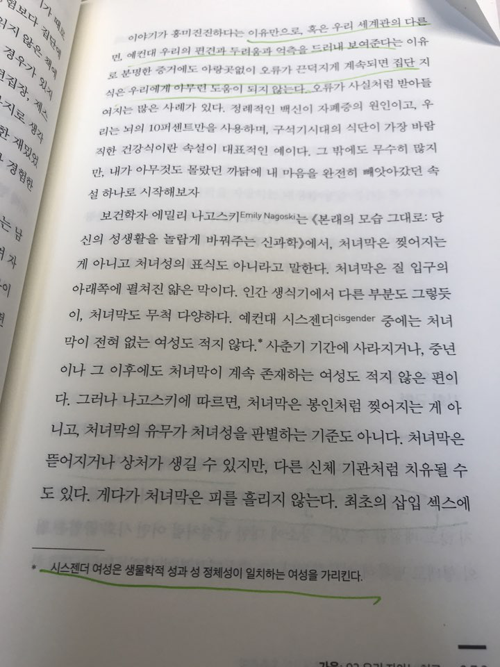 패거리심리학 #3 우리 자신의 편향에대해