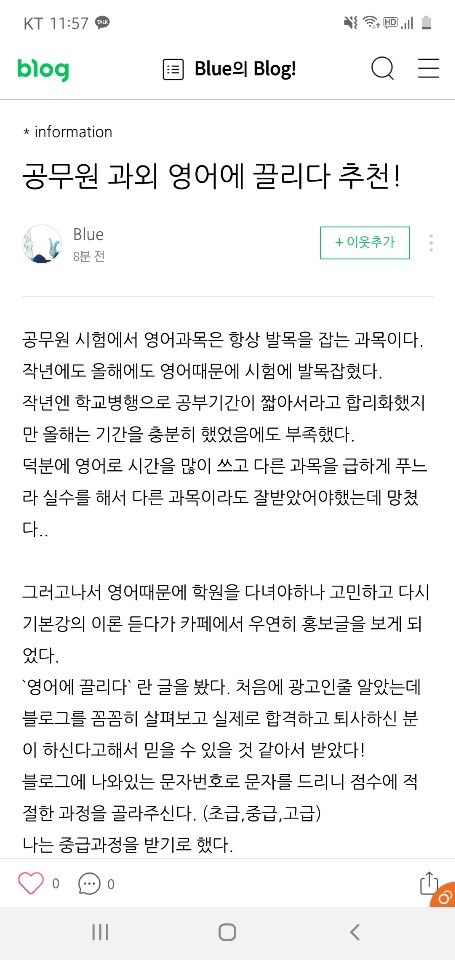  [영어에 끌리다] 공무원 영어과외후기 *공무원영어과외 추천!!*