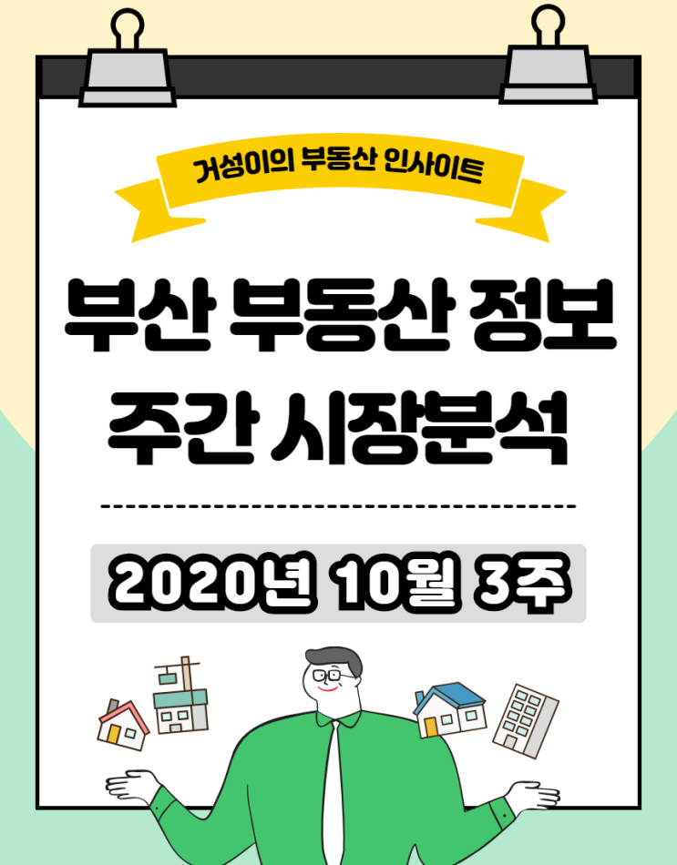  거침없는 상승세의 부산부동산 시장 분석 :: 두드러지는 가격 양극화