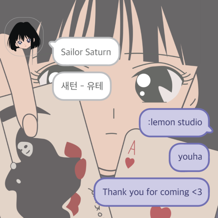  iOS: 세일러 새턴톡 (공유종료)