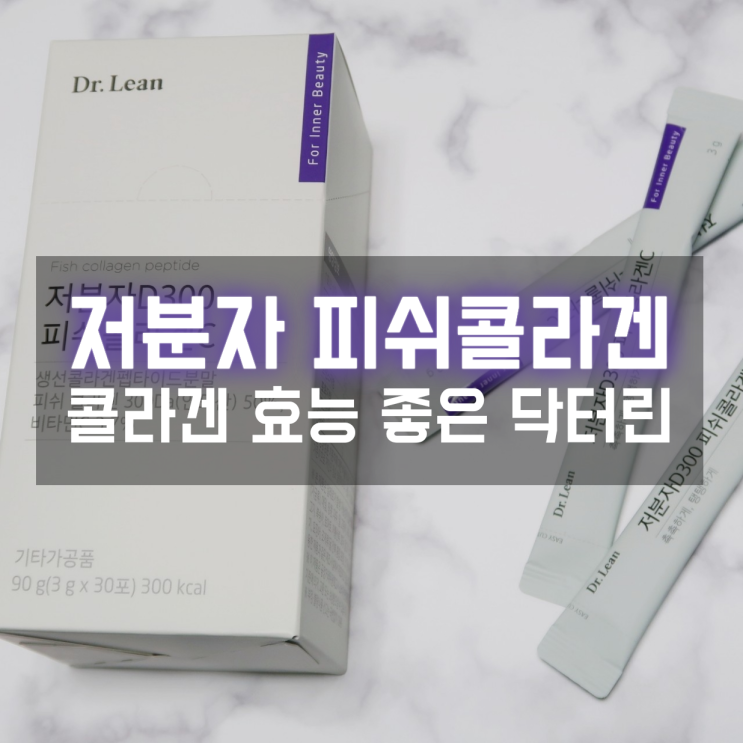  먹는콜라겐 저분자 피쉬콜라겐 상큼하고 맛있네!