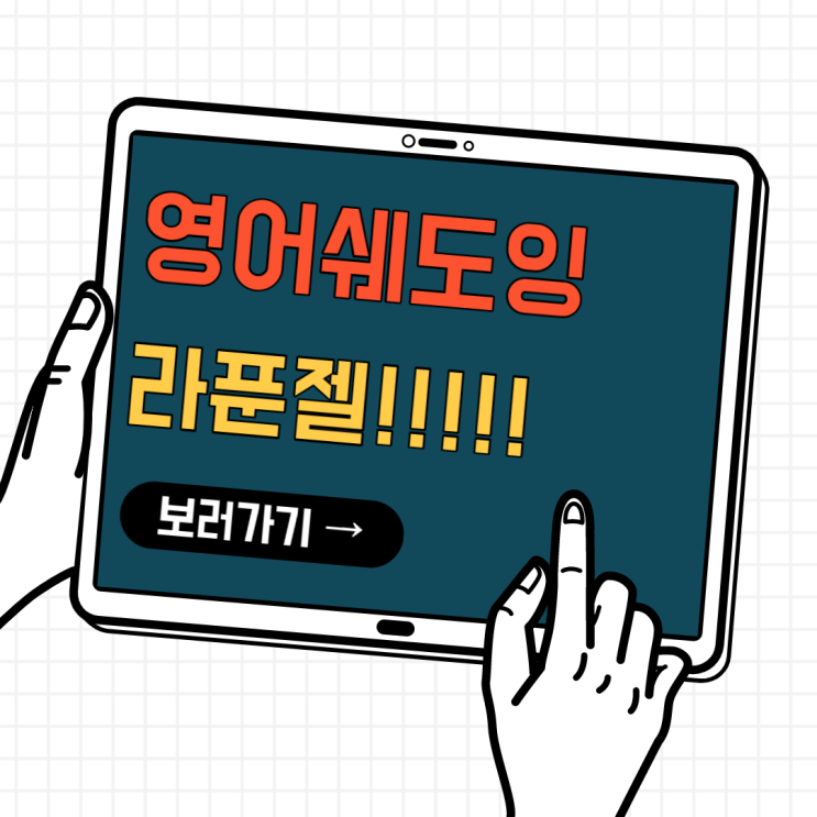 라푼젤 영어쉐도잉 1달후기 라푼젤 영어쉐도잉 1달후기