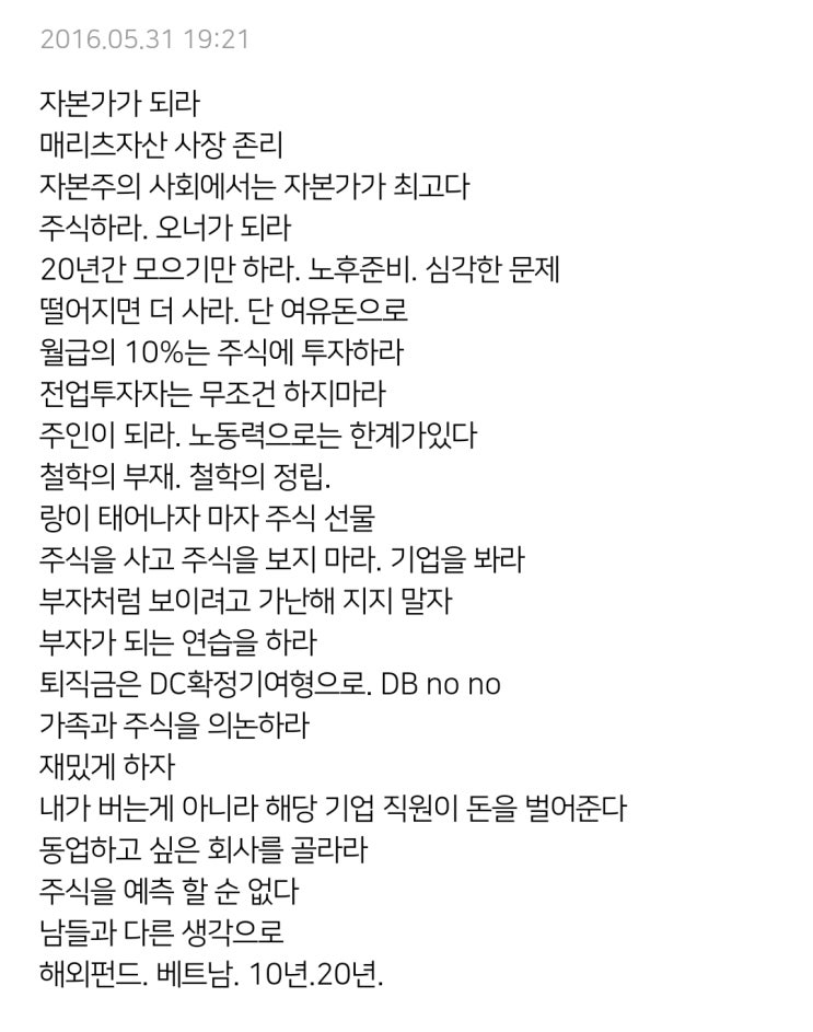  4년전 메모장에는 무엇이 적혀 있었을까? (자본가가 되라)