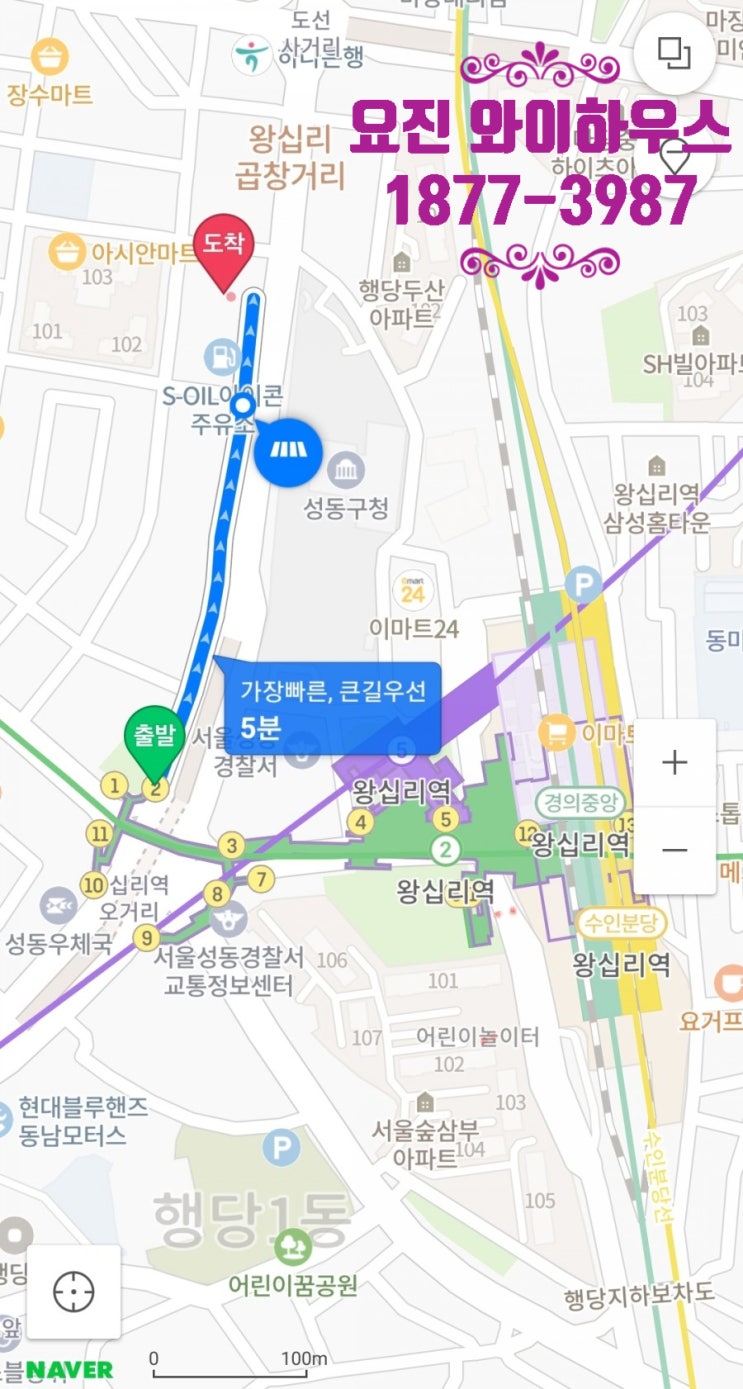  왕십리역 요진와이하우스 임장(현장답사)