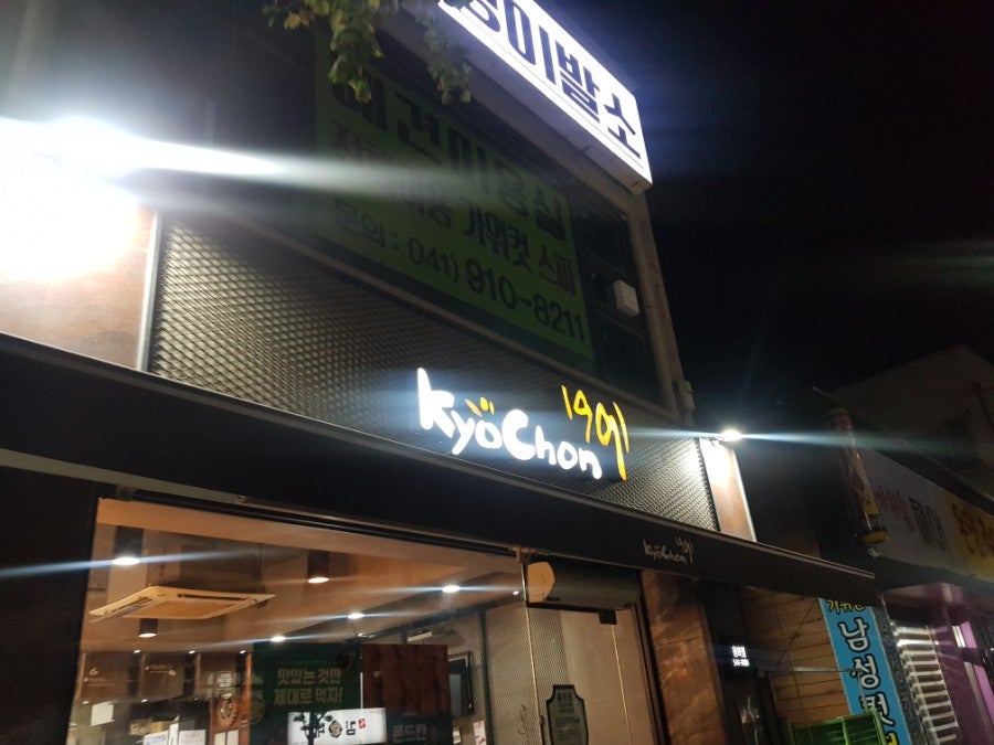 교촌치킨 용화점 사진 2