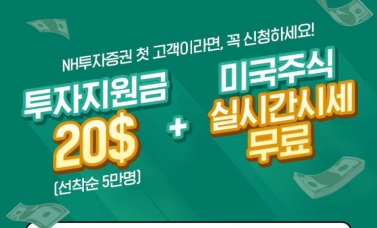  [NH투자증권] 증권사 이벤트