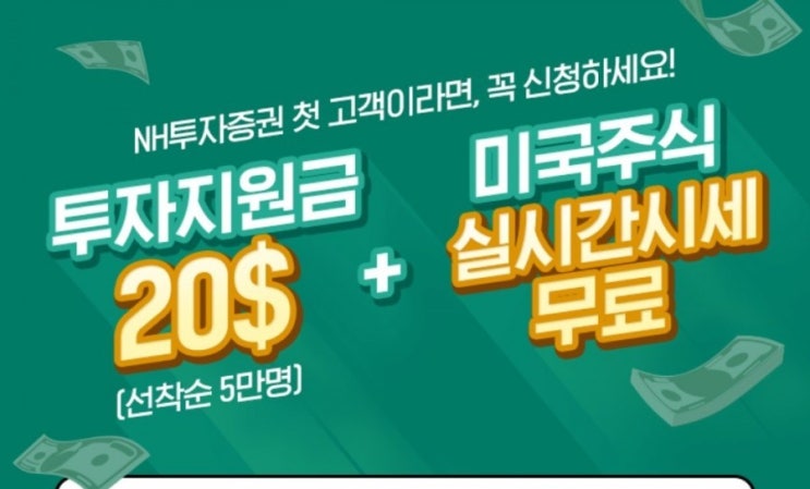 [NH투자증권] 증권사 이벤트