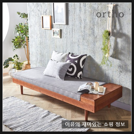  올쏘 데이베드 아쿠아텍스 소파베드 반값 행사 안내