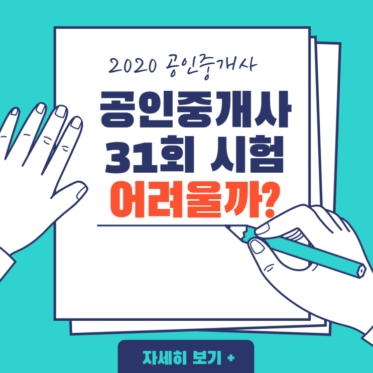  [송파역 공인중개사학원] 공인중개사 시험 난이도