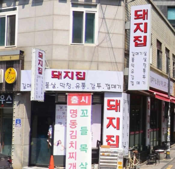  [][돼지부속] 돼지집