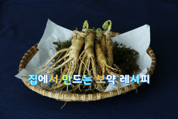  집에서 만드는 보약 레시피 방법!