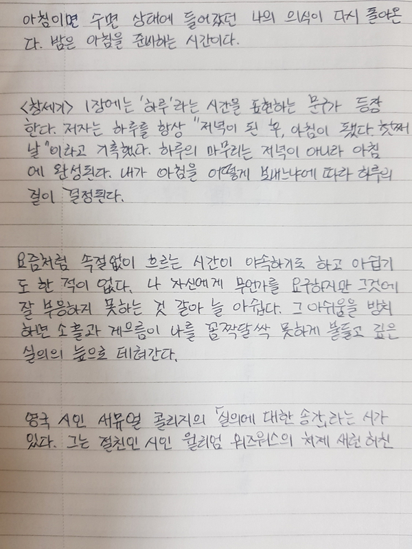  '승화'(14. 신중)-행복을 만드는 필사