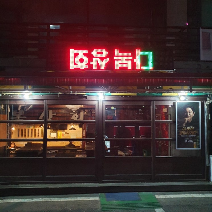 [기흥구 맛집] 김치밥전과 고기밥전이 맛있는 강남대 앞 술집, 다복상회 리뷰!
