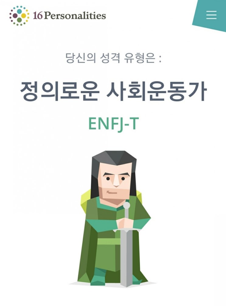  [성격유형검사] 무료 MBTI 성격유형검사