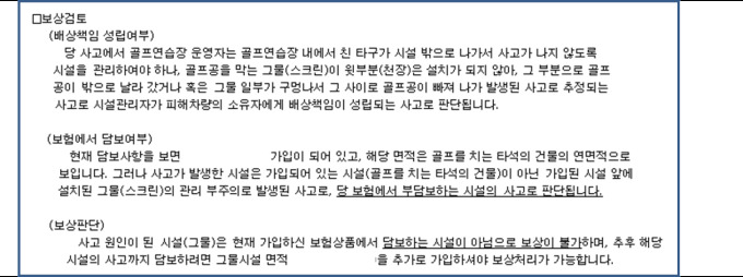 골프연습장서 날아온 공, 지나가던 차량 덮쳤는데...보상은? 골프연습장서 날아온 공, 지나가던 차량 덮쳤는데...보상은?