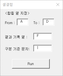 [VBA CODE] 06 특정 범위 열(column) 사이의 셀들을 지정한 문자 기준으로 결합하기 (Join)