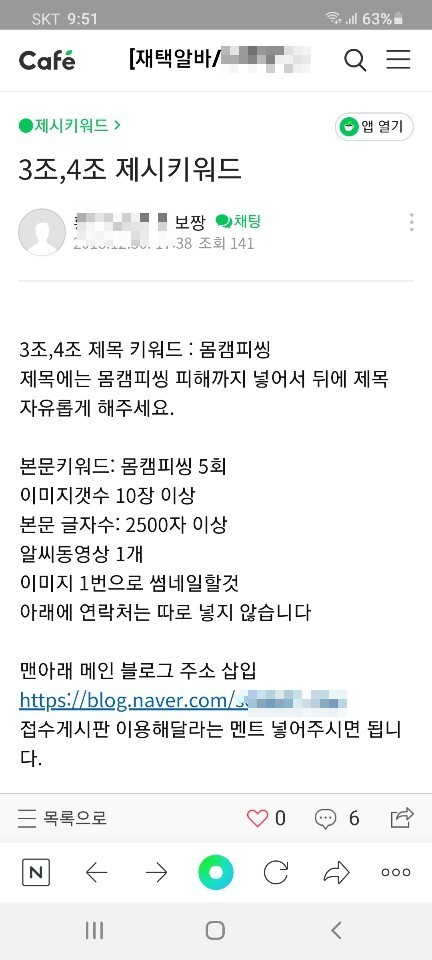  카톡, 라인 몸캠피싱 구제업체 2차 사기 대처법 3가지