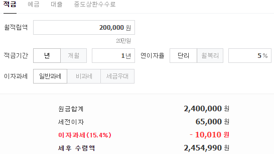  웰컴저축은행 웰뱅하자 정기적금 최대 연 5%