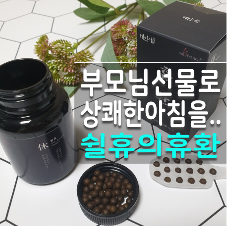  사프란암술머리 영양제 품 휴환 부모님 건강 선물로 좋아요