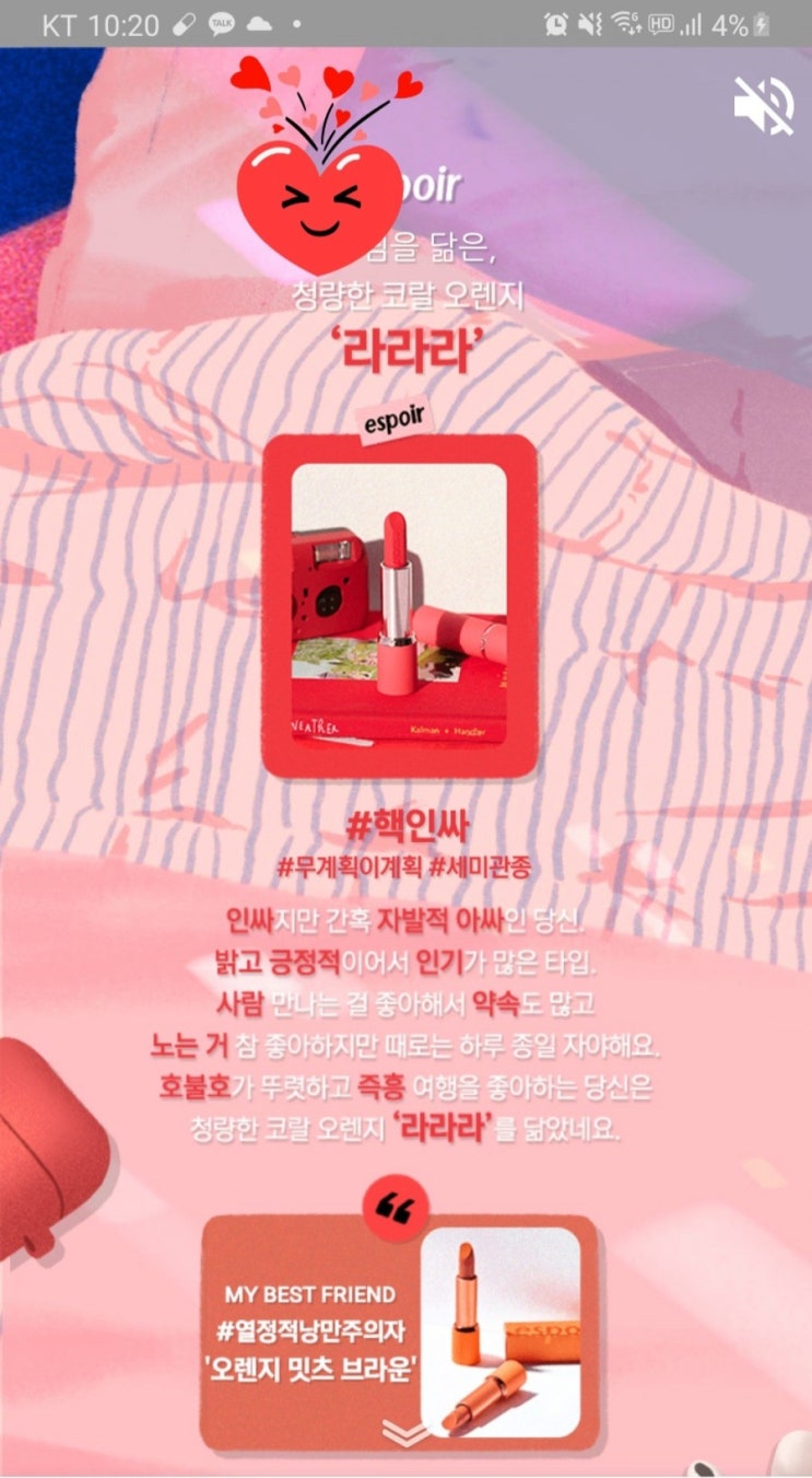  에스쁘아 립스틱 테스트 나랑 똑닮은 내 취향 립스틱 생일 립스틱 찾기해보자아!! 립스틱 MBTI