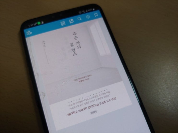 [책 소개] 죽은 자의 집 청소 : 삶과 죽음은 등을 맞대고 있다