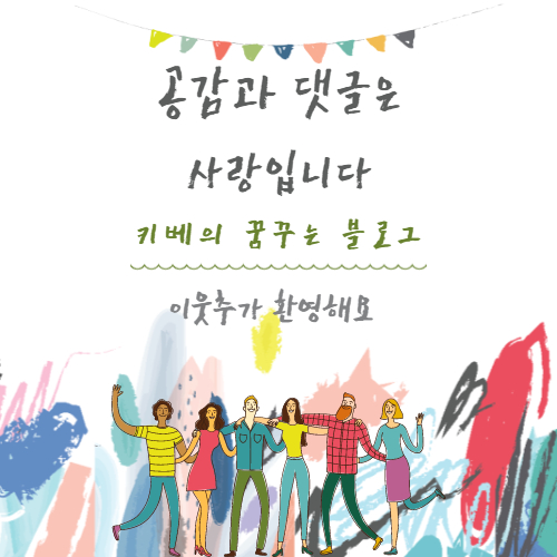  키베의 꿈꾸는 블로그입니다.