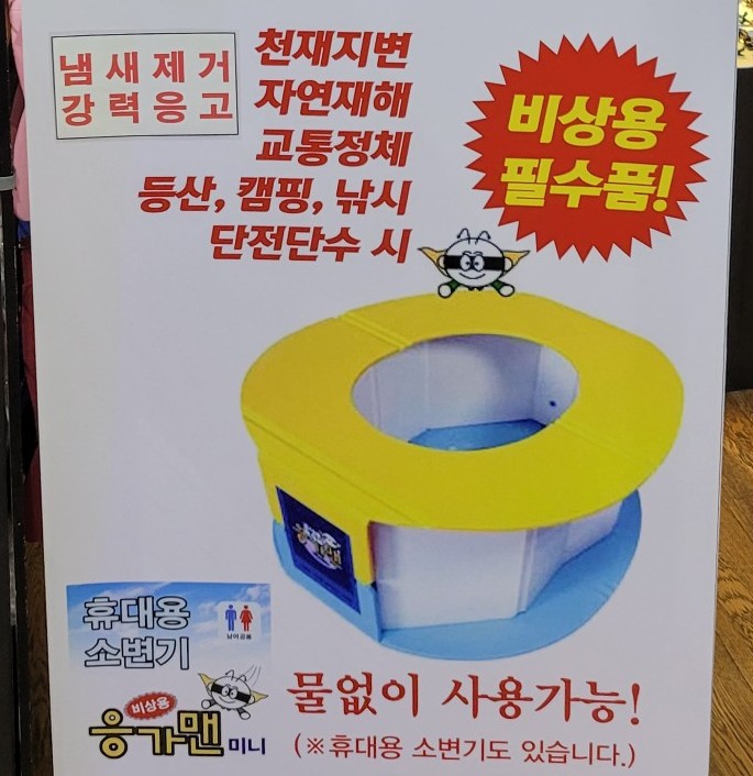  응가맨 어디서든 급할때 필요한 휴대용 화장실