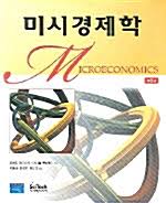 [솔루션] 미시경제학 6판 (저자 Pindyck(핀다이크), 6eh ed - Microeconomics) 한글 영문