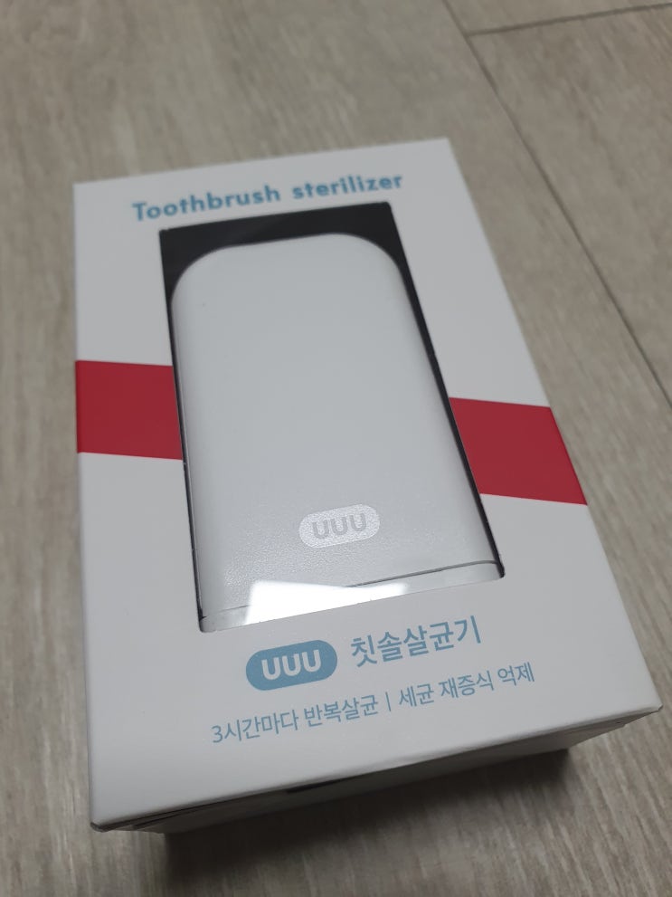  UUU칫솔살균기 제품 추천 및 후기, 3시간마다 반복 자동 살균 소독 / 이제 칫솔도 살균, 소독, 세정 하세요~ 휴대용 칫솔살균기 리뷰