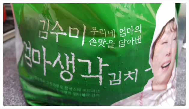  시원하고 깊은 감칠맛이 남다른 김수미 엄마생각 포기김치
