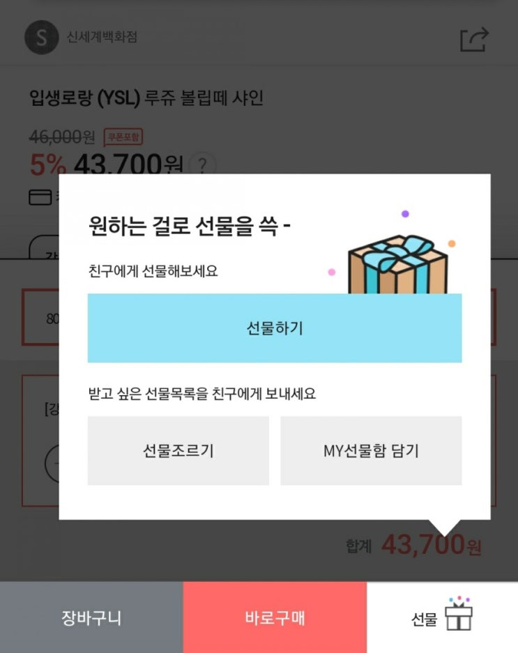  SSG.COM에서 할인 받고 생일선물하기