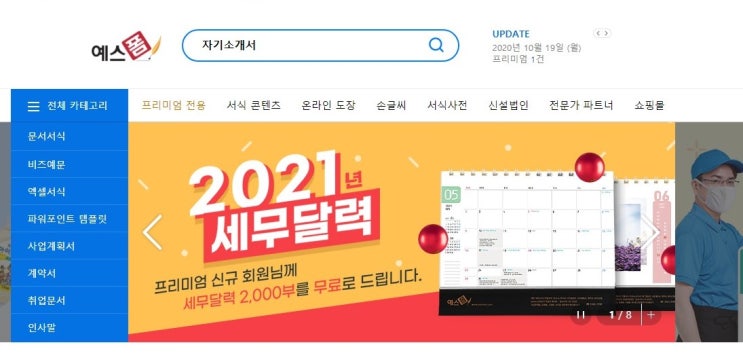 다양한 서식자료가 있는 국내1위의 사이트 사용하기