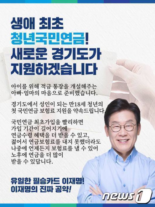 이재명의 ‘생애 최초 청년국민연금’ 정부 반대로 좌절 이재명의 ‘생애 최초 청년국민연금’ 정부 반대로 좌절