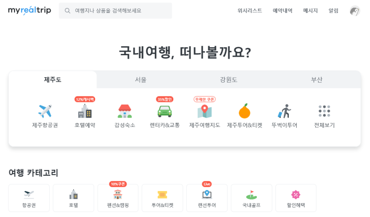 여행의 모든 것 마이리얼트립 여행의 모든 것 마이리얼트립