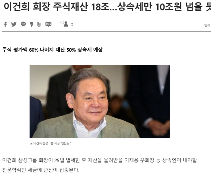 이건희 회장님 타계... 앞으로 삼성은? 이건희 회장님 타계... 앞으로 삼성은?