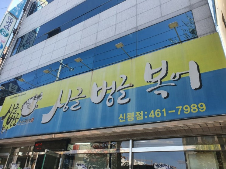  [구미맛집]_해장에 좋은 싱글벙글복어