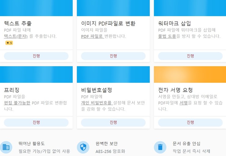 회원가입없는 무료 전자서명 사이트