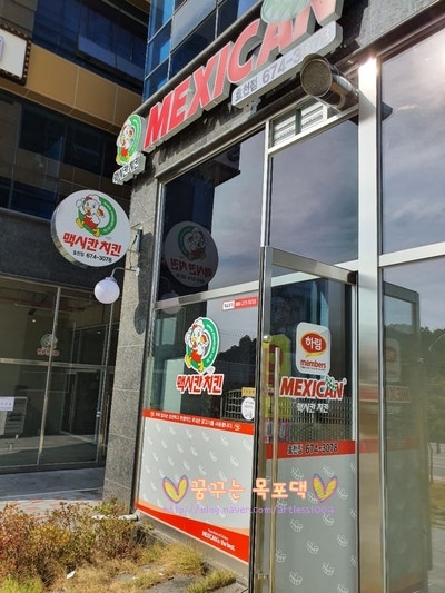 맥시칸치킨 효천점 사진 4