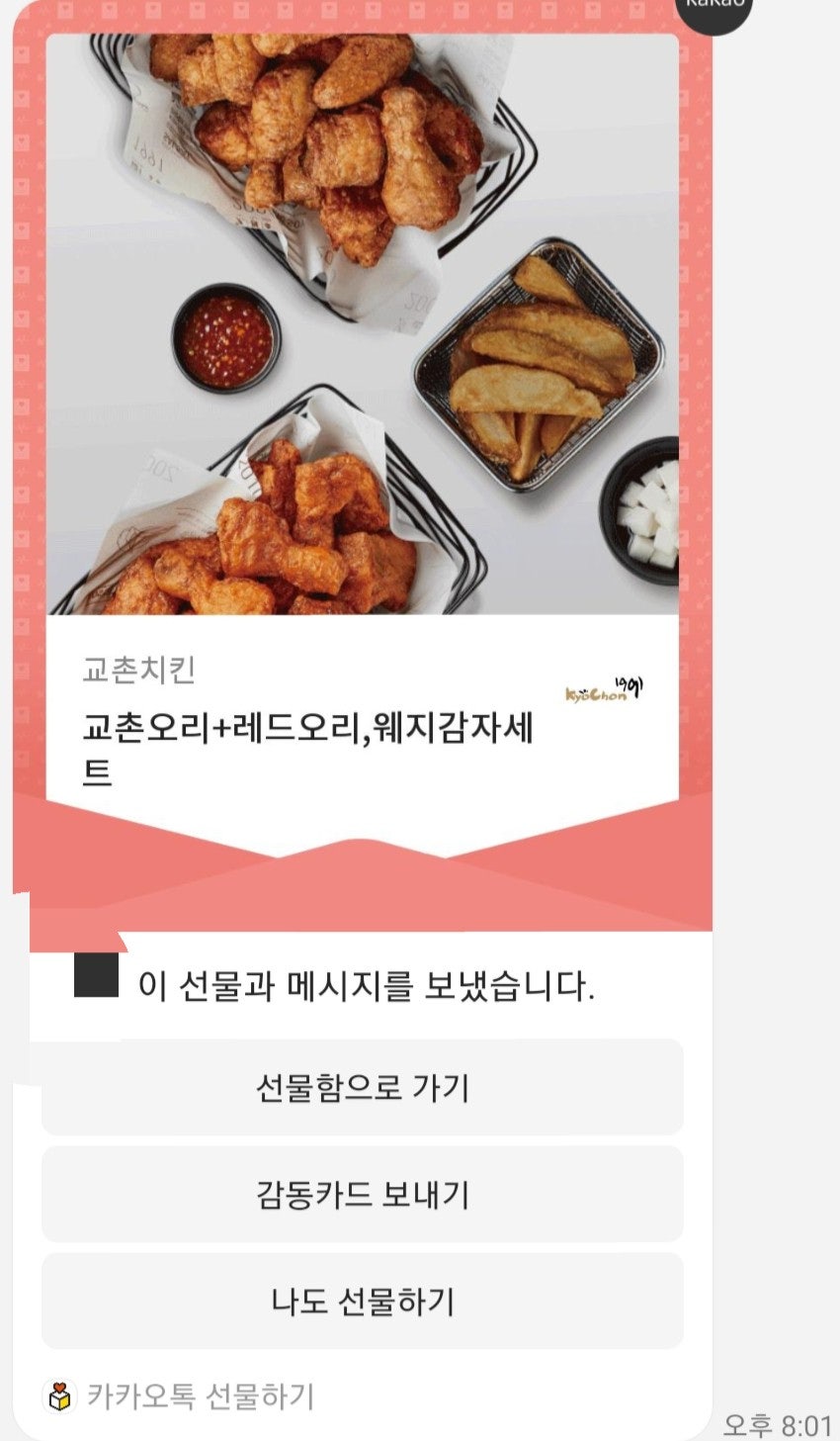 교촌치킨 용화점 사진 1