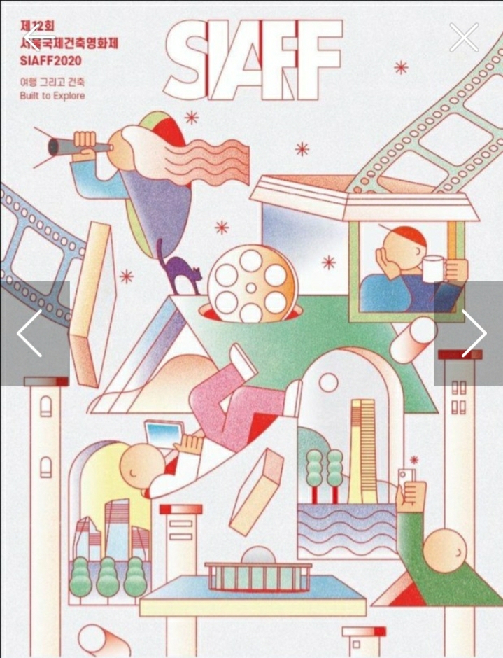  제12회 서울국제건축영화제 on line (무료)관람 안내