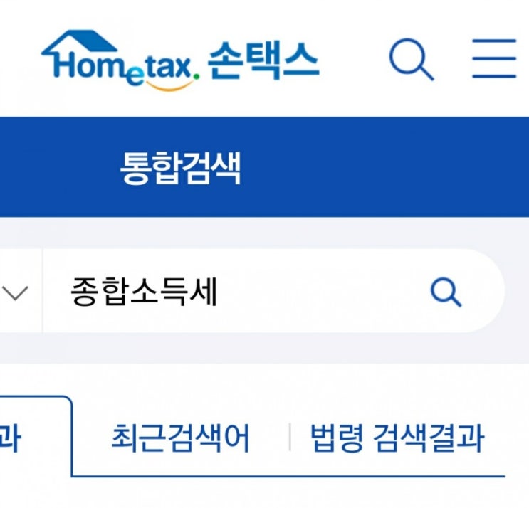 펜션(농어촌민박) 사업자의 종합소득세를 직접 계산해보았습니다