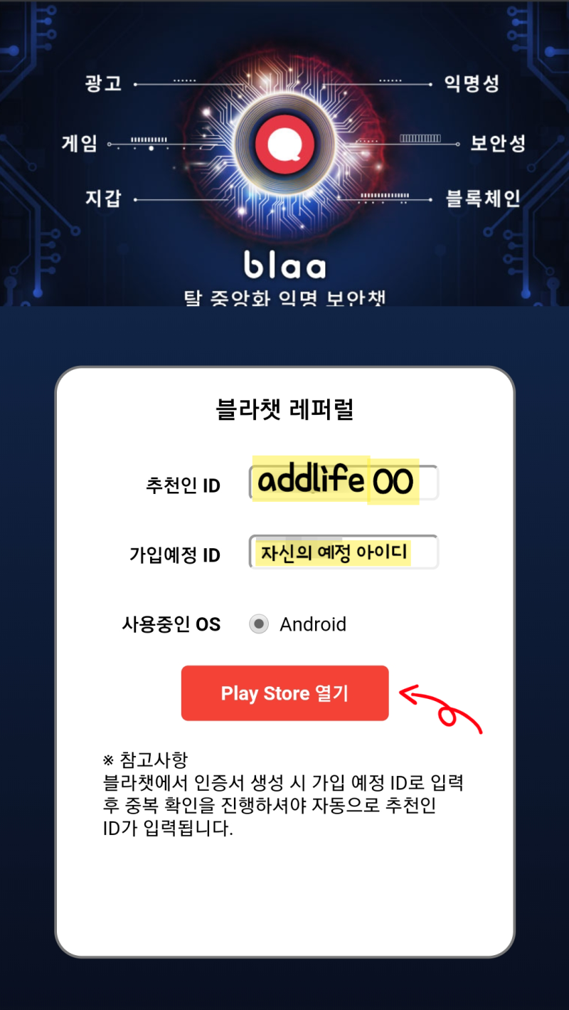 블라코인 무료채굴 ] 켜놓으면 끝! 블라챗 : 네이버 블로그