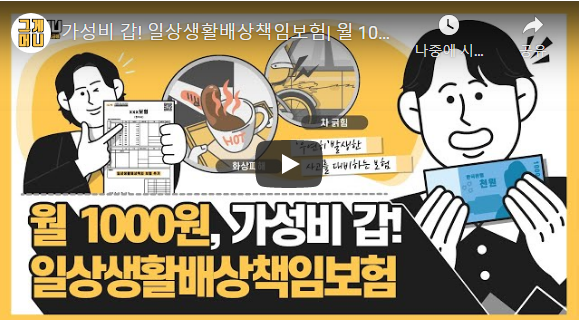 아랫집 물 새고 커피 쏟고…'가성비 갑' 월 1000원 보험으로 안심