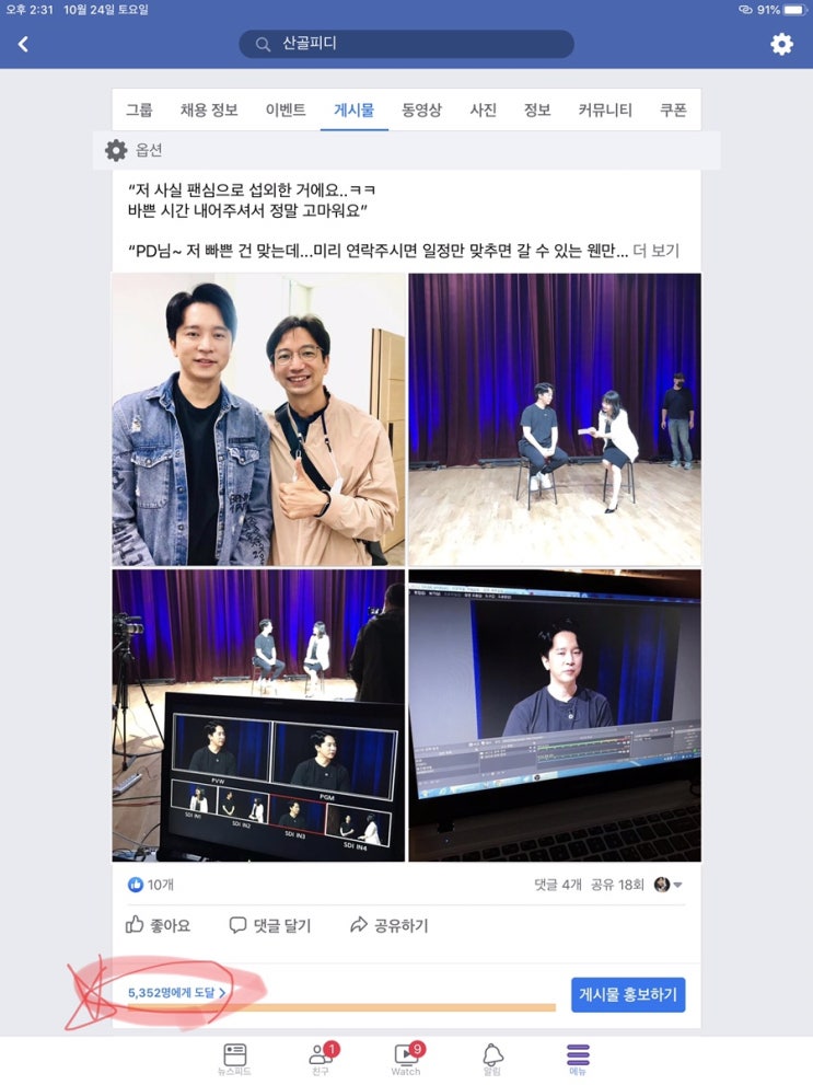 산골피디 페북 페이지 게시글 도달5,000건 돌파하며 배운 것